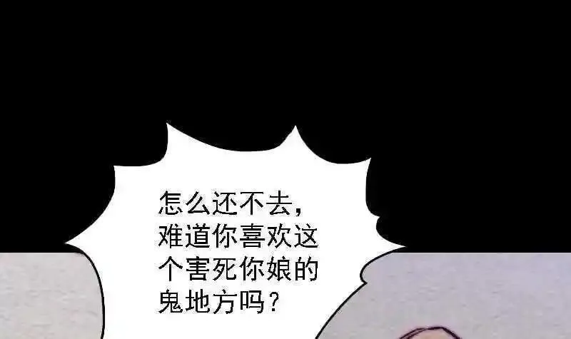 阴长生小说漫画,第186话 师父的背叛6图