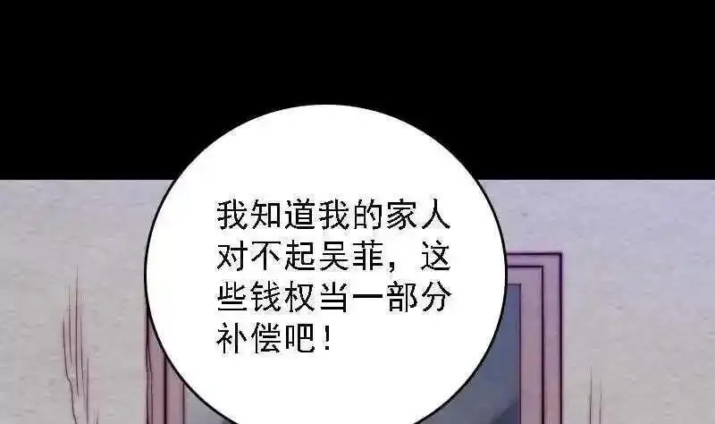 阴长生小说漫画,第186话 师父的背叛47图