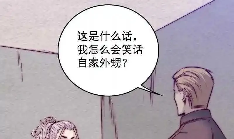 阴长生小说漫画,第186话 师父的背叛40图