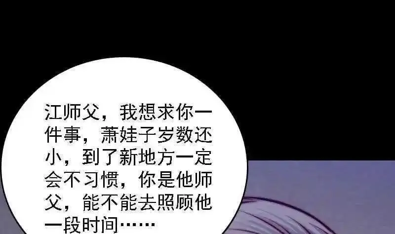 阴长生小说漫画,第186话 师父的背叛55图