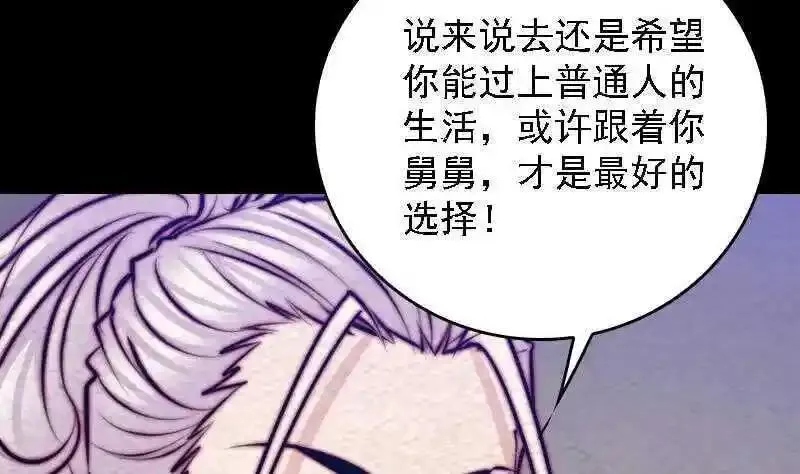 阴长生小说漫画,第186话 师父的背叛16图