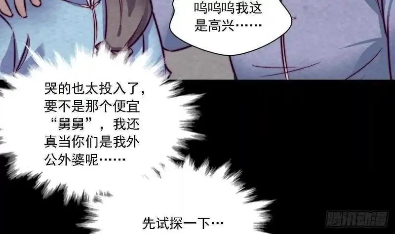 阴长生小说免费阅读漫画,第187话 外婆家71图