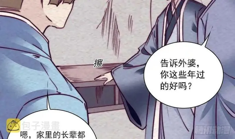 阴长生小说免费阅读漫画,第187话 外婆家62图