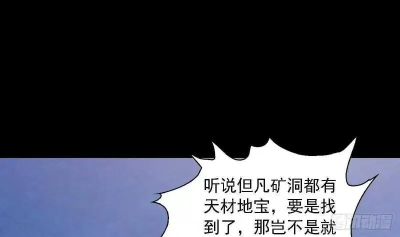 阴长生小说免费阅读漫画,第187话 外婆家22图