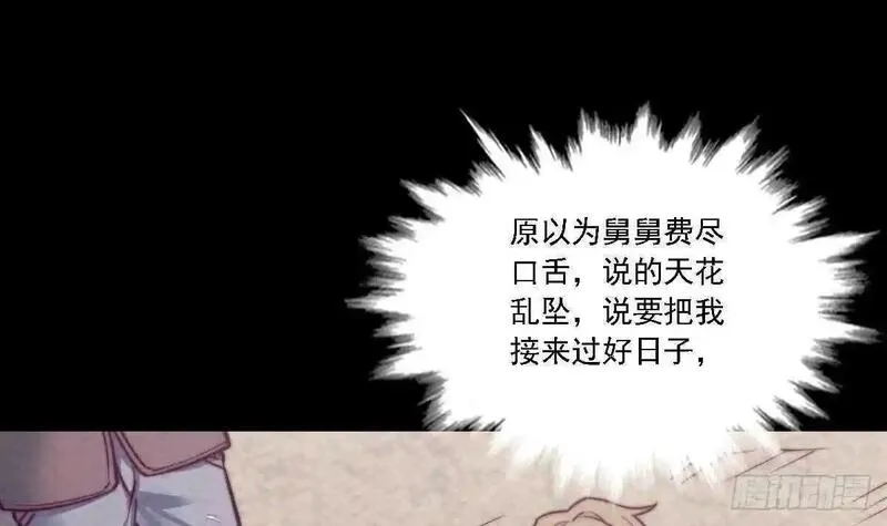 阴长生小说免费阅读漫画,第187话 外婆家9图