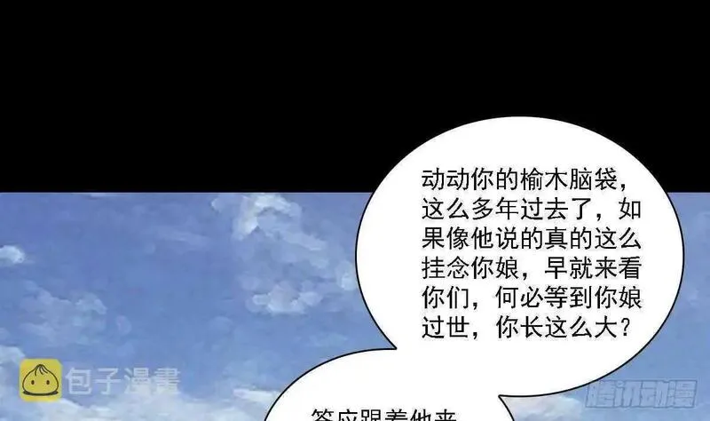 阴长生小说免费阅读漫画,第187话 外婆家40图