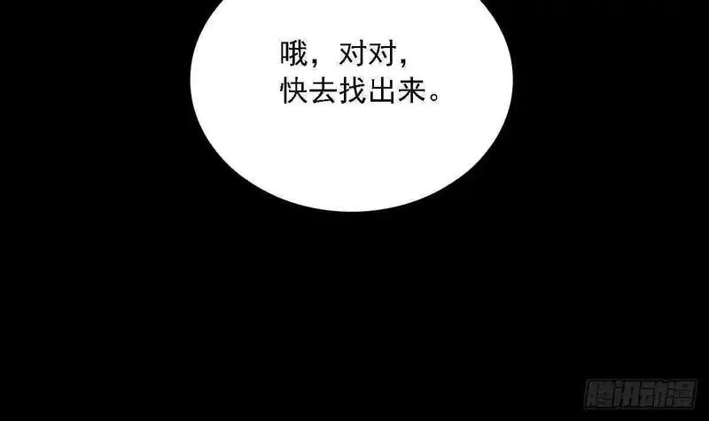 阴长生漫画下拉式免费阅读漫画,第188话 爹娘的媒人33图