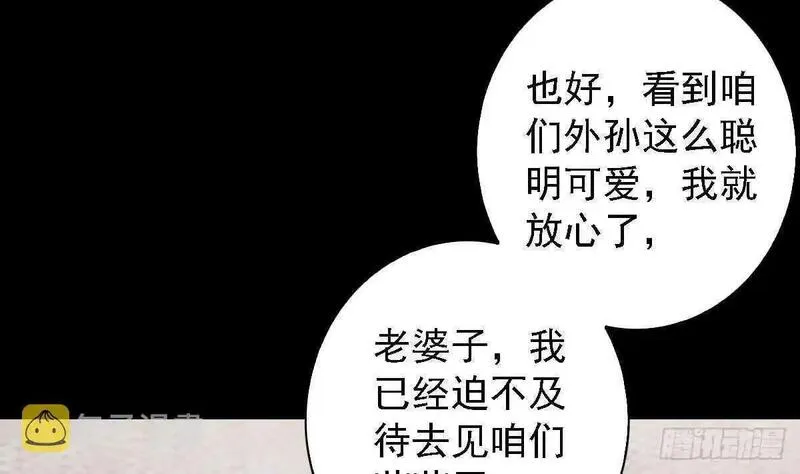 阴长生小说漫画,第189话 &ldquo;舅舅&rdquo;的真面目7图