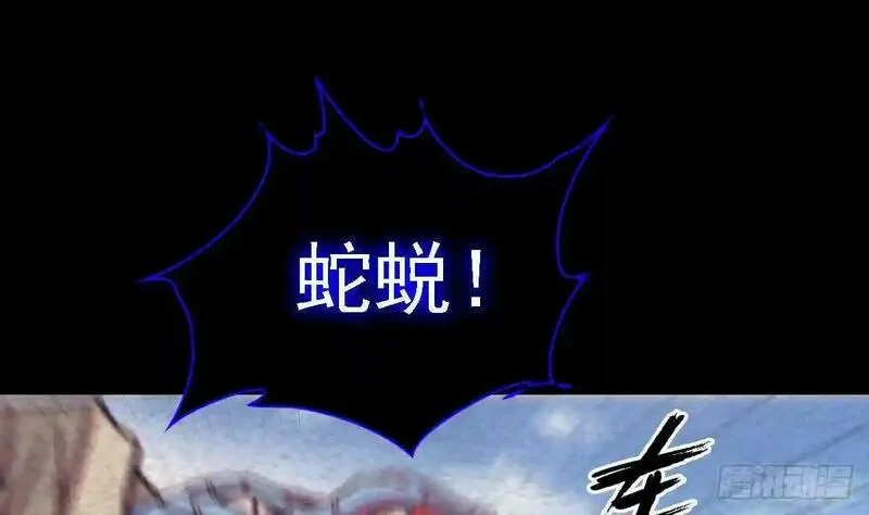 阴长生小说漫画,第190话 战蛇妖38图