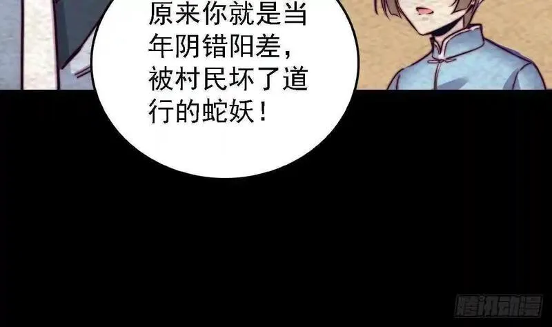 阴长生小说漫画,第190话 战蛇妖79图