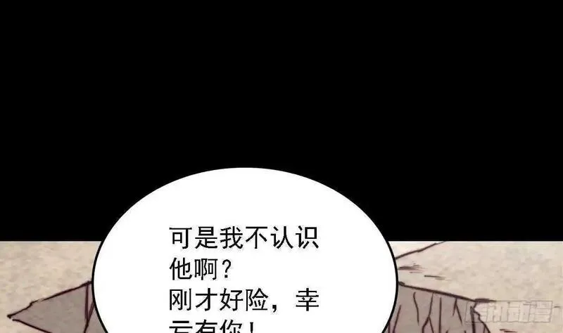 阴长生小说漫画,第190话 战蛇妖29图