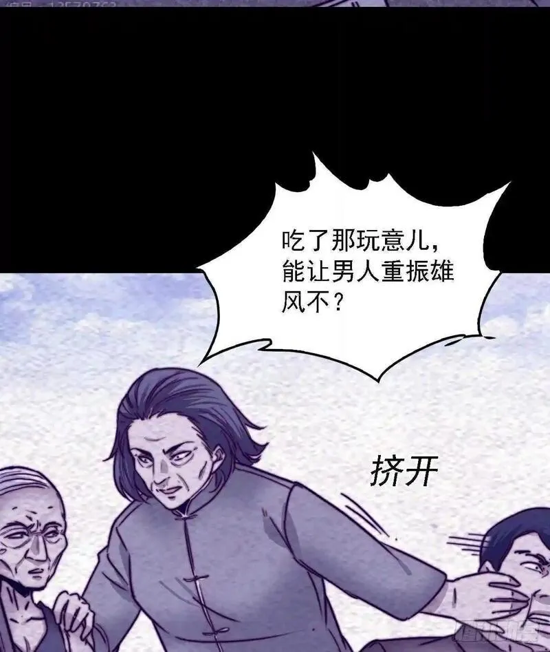 阴长生小说漫画,第191话 旧事16图