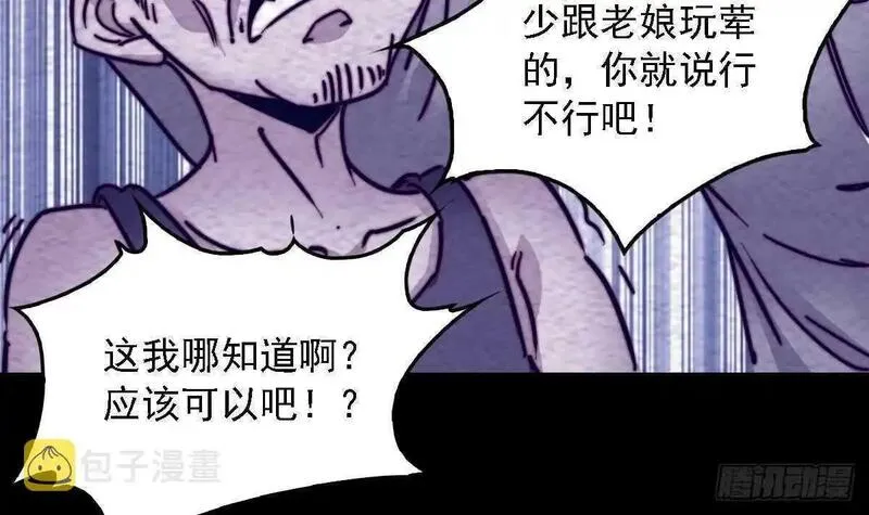 阴长生小说漫画,第191话 旧事21图