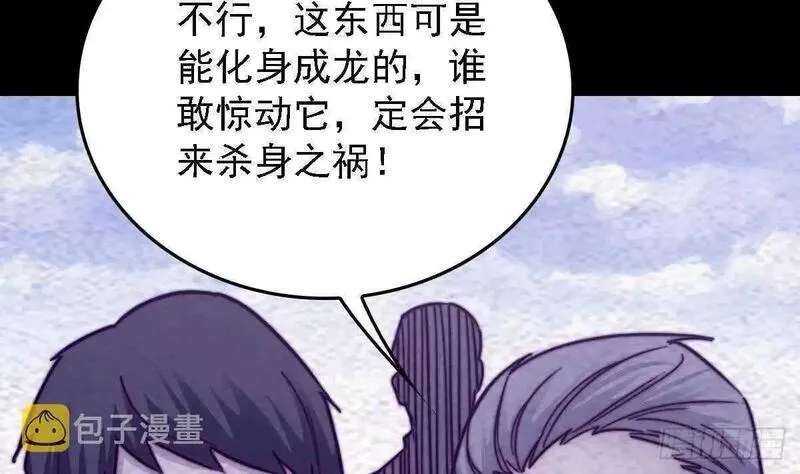 阴长生小说漫画,第191话 旧事11图