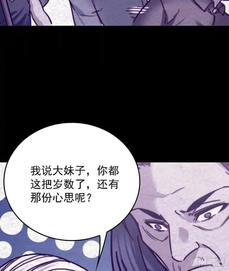 阴长生小说漫画,第191话 旧事17图