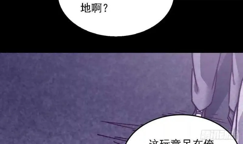 阴长生小说漫画,第191话 旧事7图