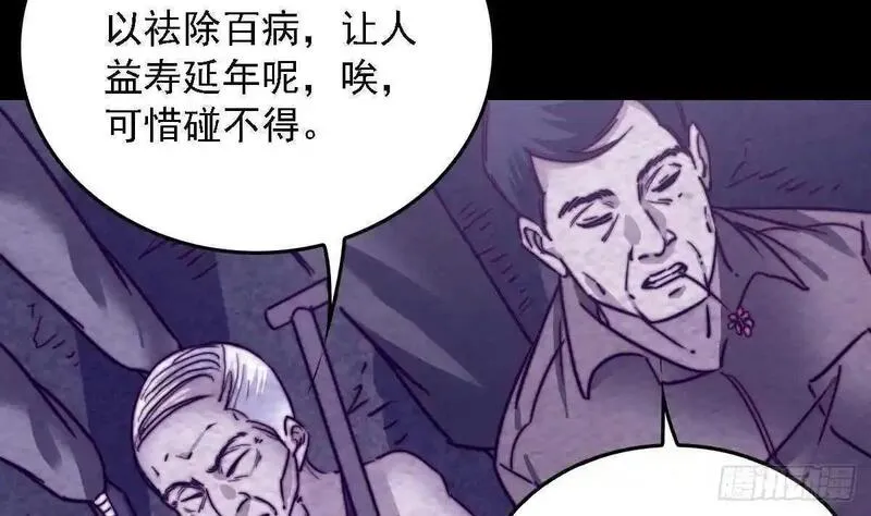 阴长生小说漫画,第191话 旧事14图