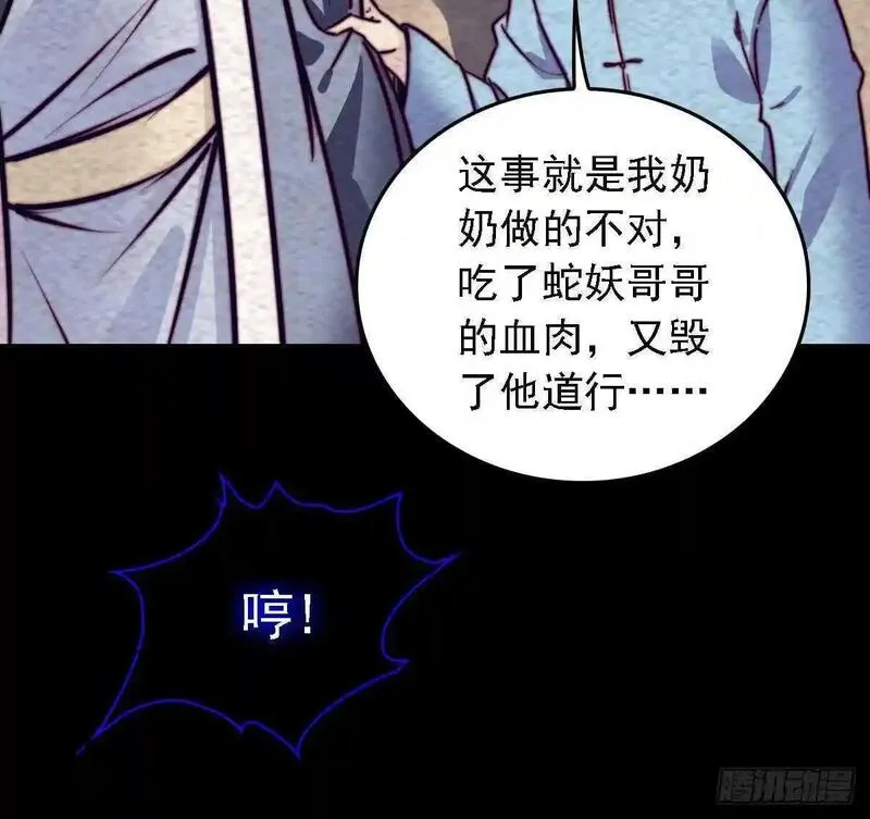 阴长生小说漫画,第191话 旧事54图