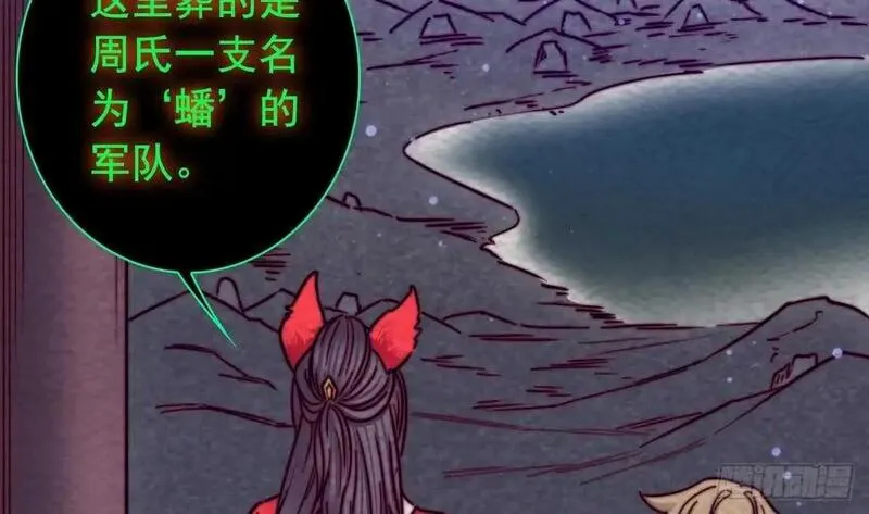 阴长生小说免费阅读漫画,第193话 蟠冢山8图