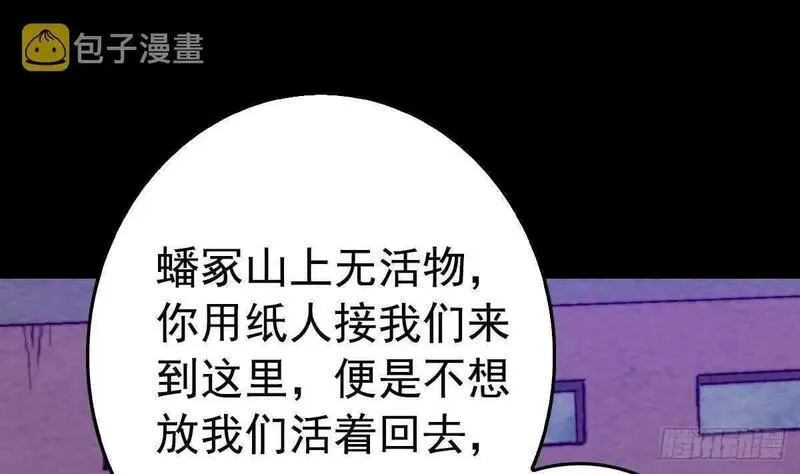 阴长生小说免费阅读漫画,第193话 蟠冢山26图