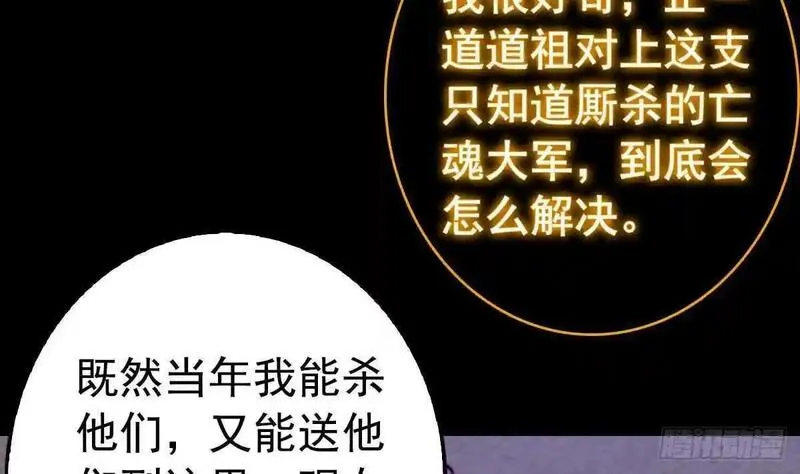 阴长生小说免费阅读漫画,第193话 蟠冢山58图