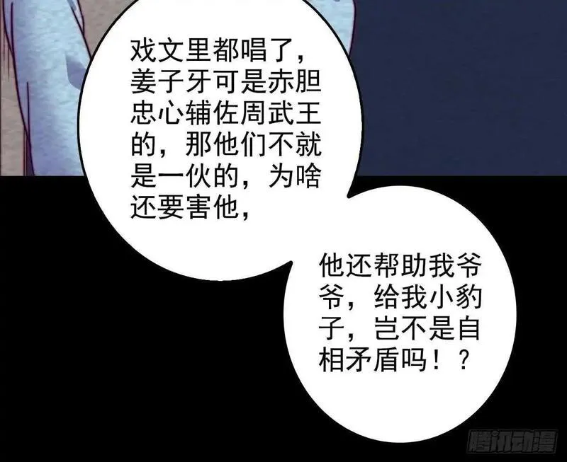 阴长生小说免费阅读漫画,第198话 惊人的消息40图