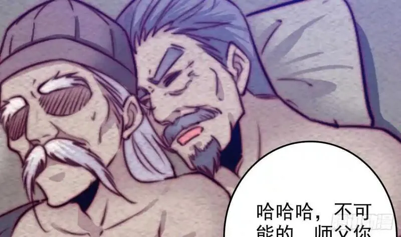 阴长生小说免费阅读漫画,第198话 惊人的消息38图