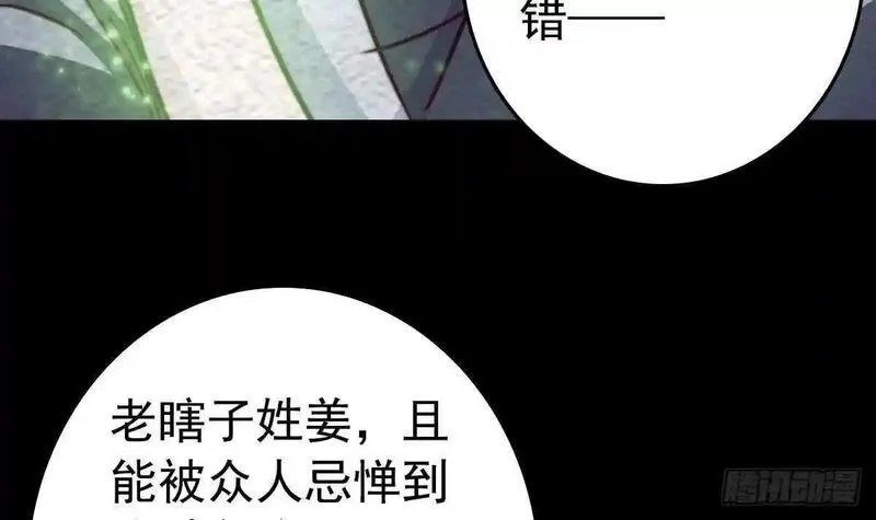 阴长生小说免费阅读漫画,第198话 惊人的消息33图