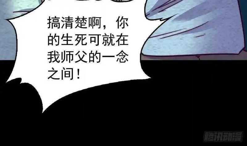 阴长生小说免费阅读漫画,第198话 惊人的消息30图