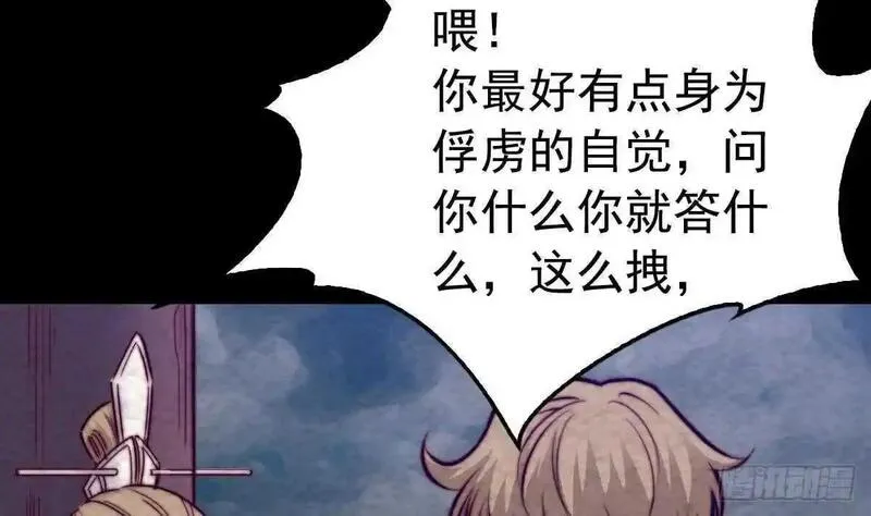 阴长生小说免费阅读漫画,第198话 惊人的消息28图