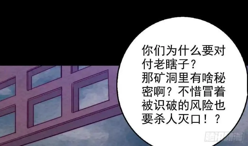 阴长生小说免费阅读漫画,第198话 惊人的消息22图