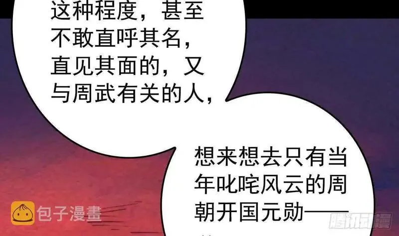 阴长生小说免费阅读漫画,第198话 惊人的消息34图