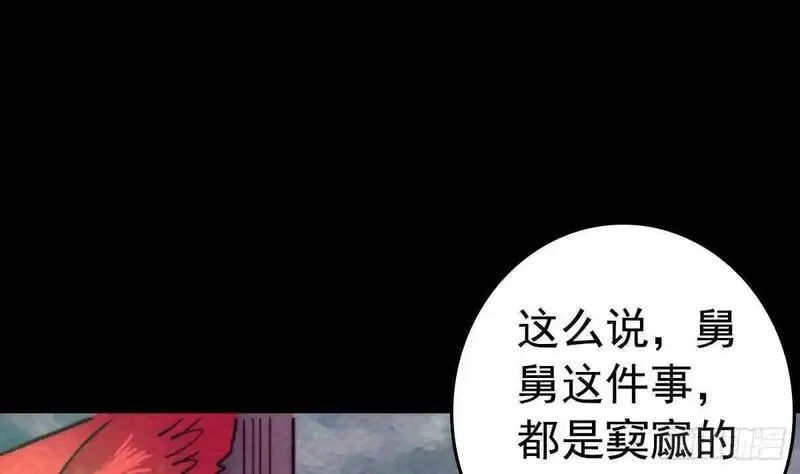 阴长生小说免费阅读漫画,第198话 惊人的消息14图