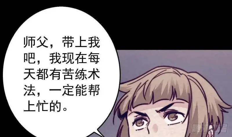 阴长生小说漫画,第199话 九叔22图