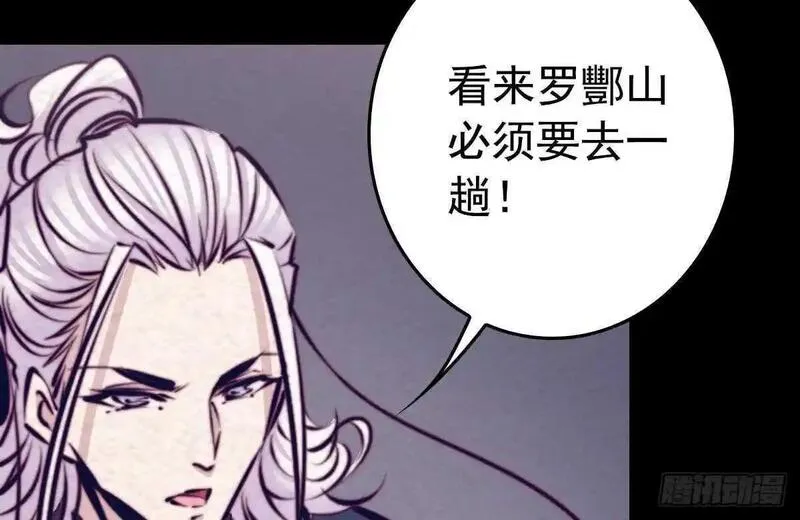 阴长生小说漫画,第199话 九叔20图