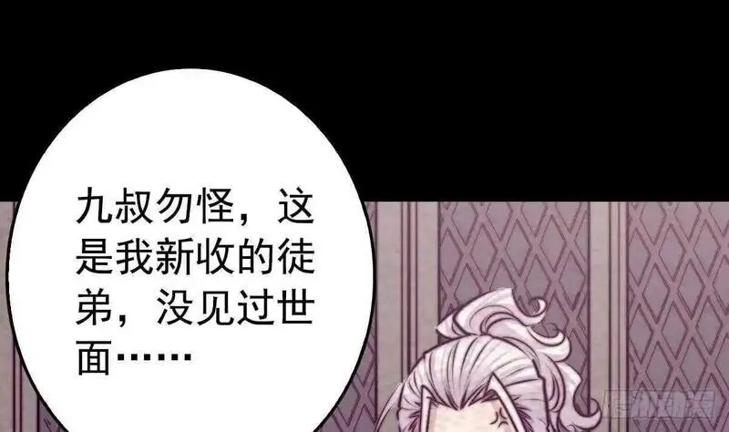 阴长生小说漫画,第199话 九叔61图