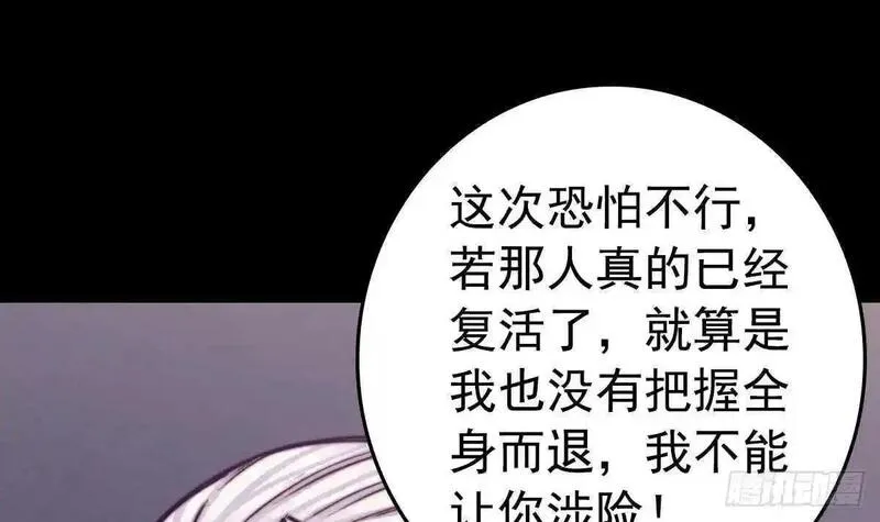 阴长生小说漫画,第199话 九叔24图