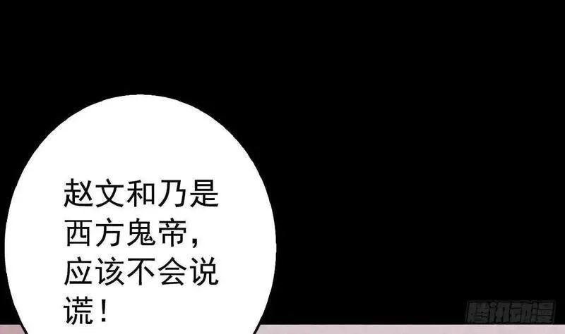 阴长生小说漫画,第199话 九叔13图