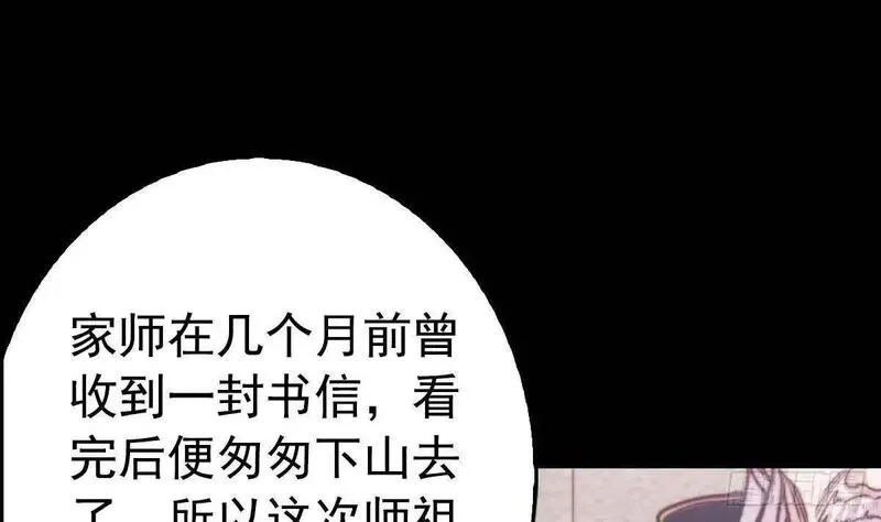 银长生漫画,第200话 白虎的传承4图