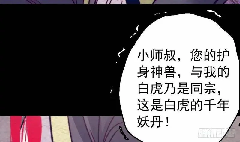 银长生漫画,第200话 白虎的传承74图