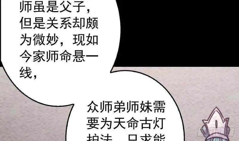 银长生漫画,第200话 白虎的传承43图