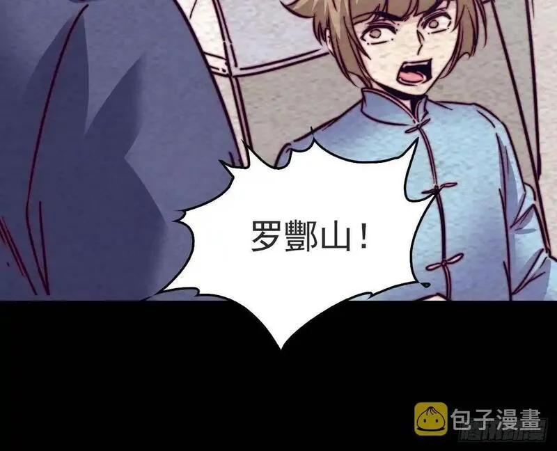 银长生漫画,第201话 罗酆镇21图