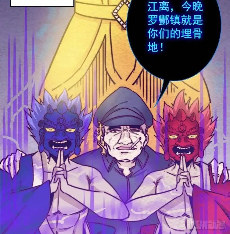 银长生漫画,第201话 罗酆镇79图