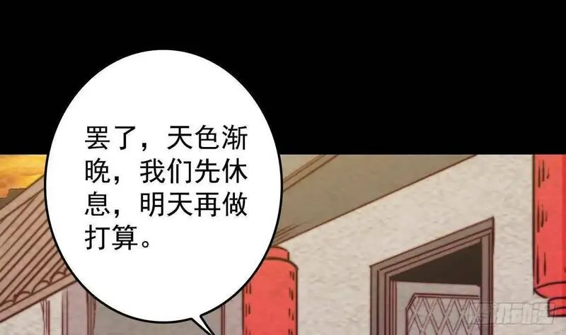 银长生漫画,第201话 罗酆镇43图