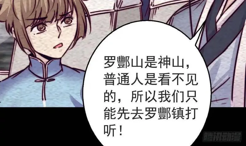 银长生漫画,第201话 罗酆镇31图