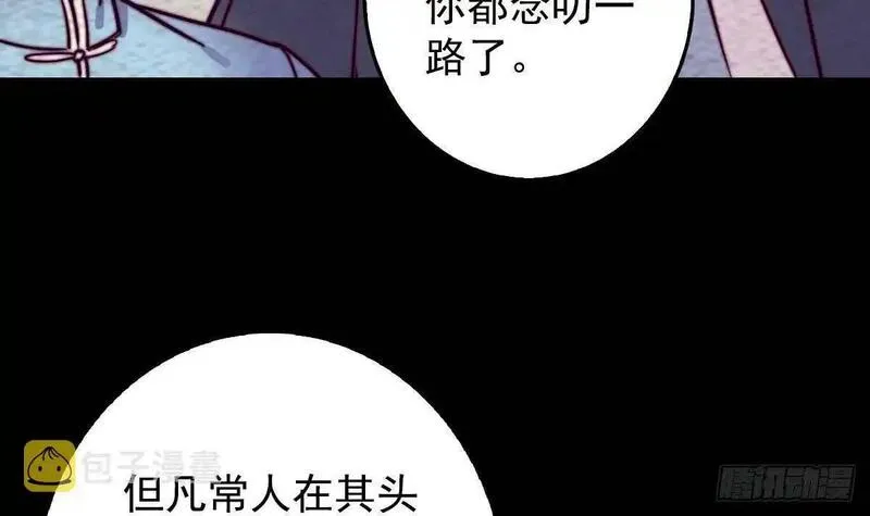 银长生漫画,第201话 罗酆镇66图