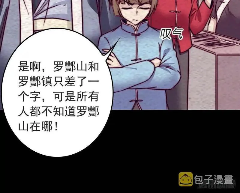 银长生漫画,第201话 罗酆镇42图