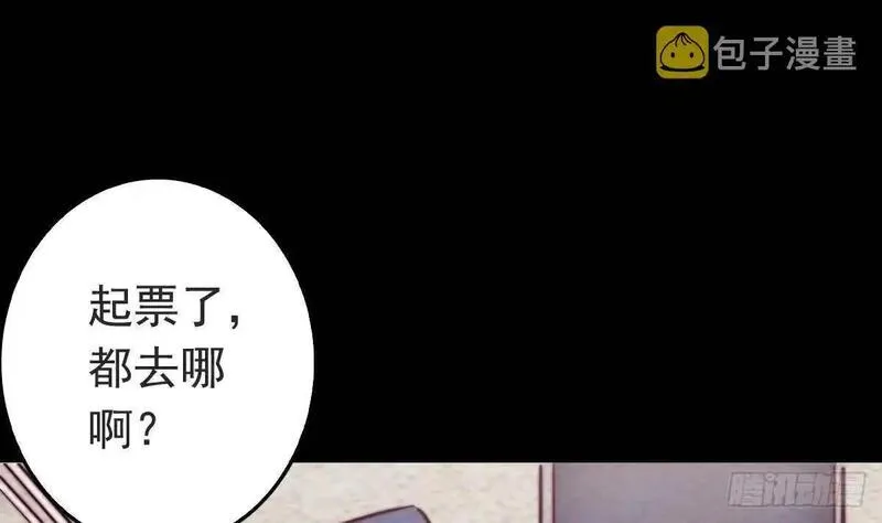 银长生漫画,第201话 罗酆镇17图