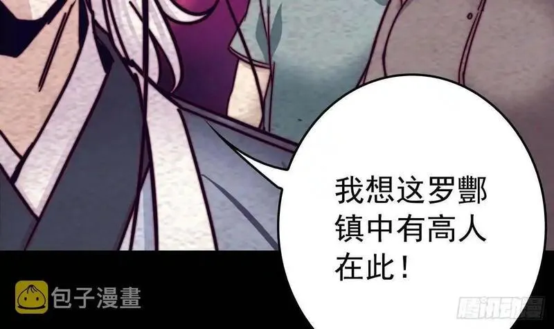 银长生漫画,第201话 罗酆镇72图