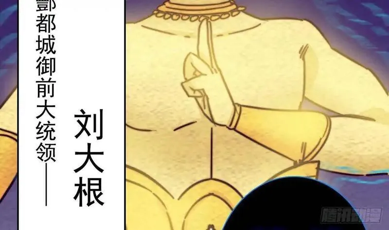 银长生漫画,第201话 罗酆镇78图